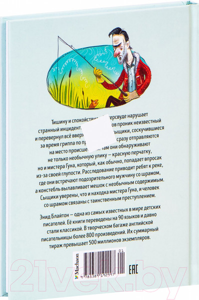 Изображение товара Книга Махаон Тайна красной перчатки (Блайтон Э.)