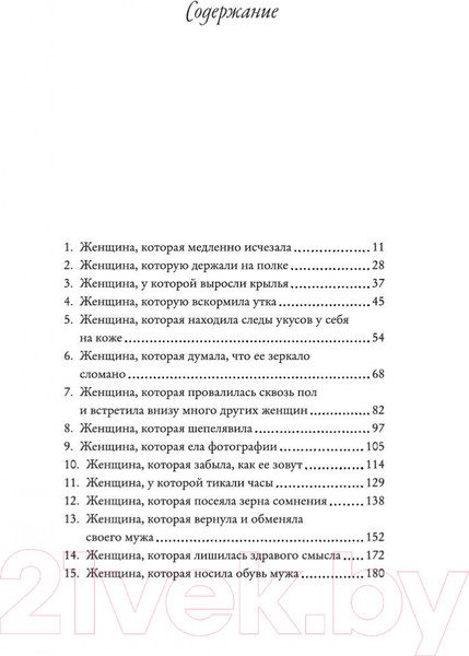 Изображение товара Книга Иностранка Женщина, у которой выросли крылья (Ахерн С.)