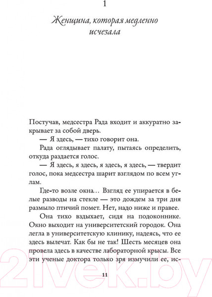 Изображение товара Книга Иностранка Женщина, у которой выросли крылья (Ахерн С.)