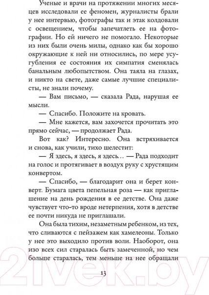 Изображение товара Книга Иностранка Женщина, у которой выросли крылья (Ахерн С.)