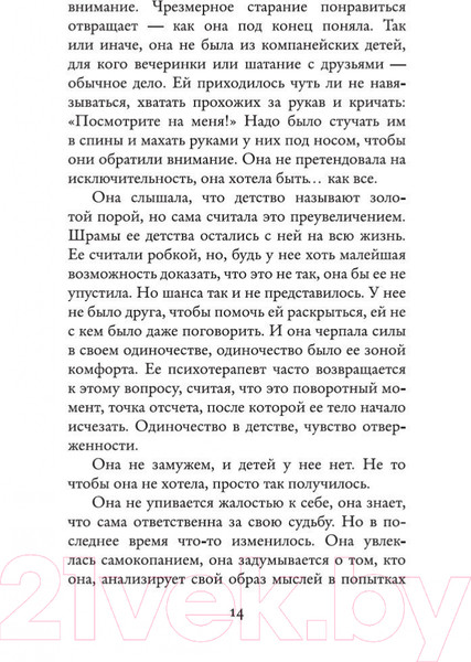 Изображение товара Книга Иностранка Женщина, у которой выросли крылья (Ахерн С.)
