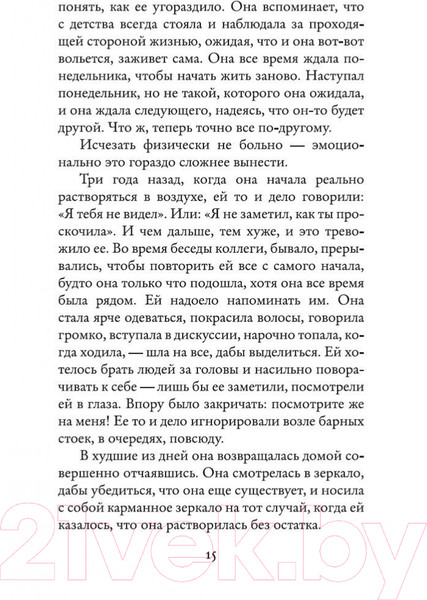 Изображение товара Книга Иностранка Женщина, у которой выросли крылья (Ахерн С.)