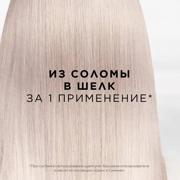 Изображение товара Шампунь для волос PANTENE Pro-V Miracles Шелк и сияние (250мл)
