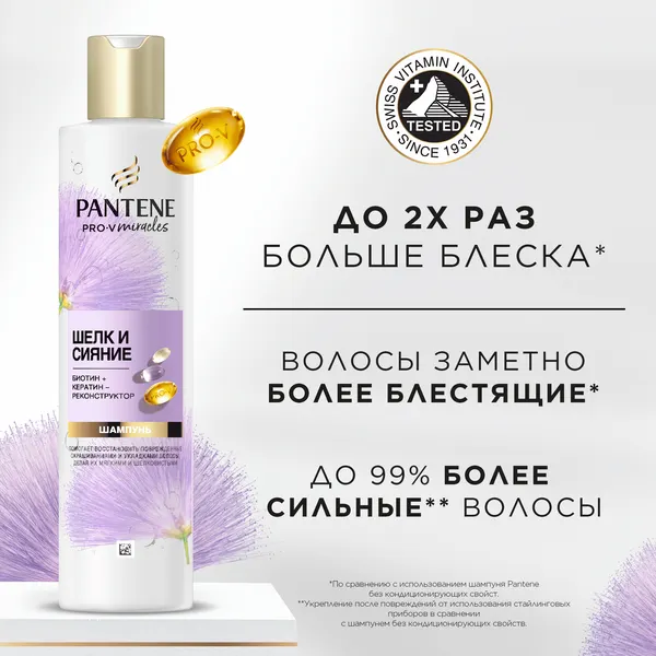 Изображение товара Шампунь для волос PANTENE Pro-V Miracles Шелк и сияние (250мл)