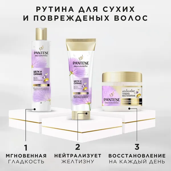 Изображение товара Шампунь для волос PANTENE Pro-V Miracles Шелк и сияние (250мл)