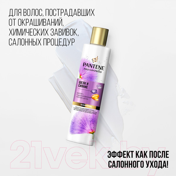 Изображение товара Шампунь для волос PANTENE Pro-V Miracles Шелк и сияние (250мл)