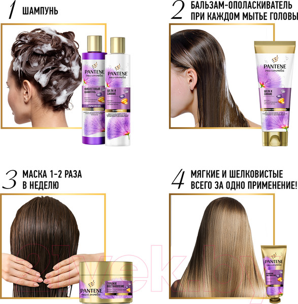 Изображение товара Шампунь для волос PANTENE Pro-V Miracles Шелк и сияние (250мл)