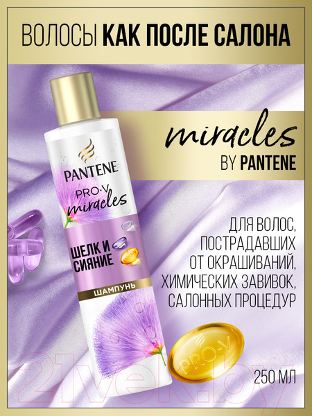 Изображение товара Шампунь для волос PANTENE Pro-V Miracles Шелк и сияние (250мл)