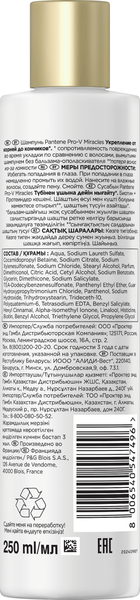 Изображение товара Шампунь для волос PANTENE Pro-V Miracles Длинные и крепкие (250мл)