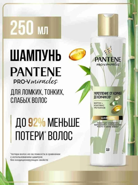 Изображение товара Шампунь для волос PANTENE Pro-V Miracles Длинные и крепкие (250мл)