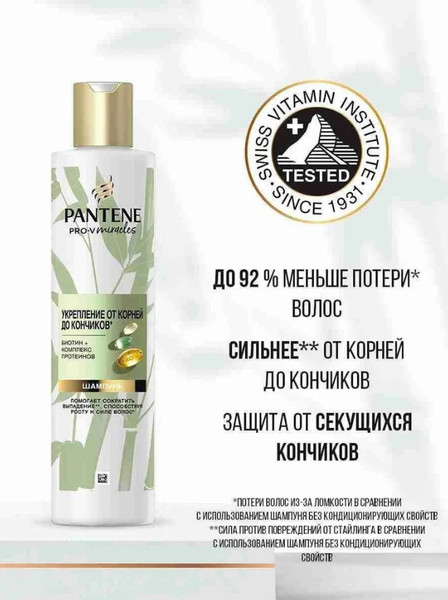 Изображение товара Шампунь для волос PANTENE Pro-V Miracles Длинные и крепкие (250мл)