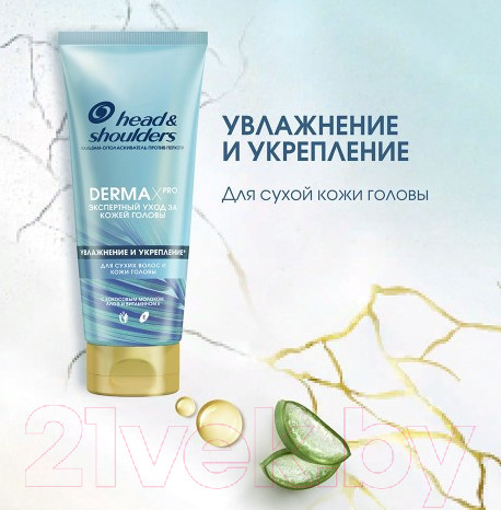 Изображение товара Бальзам для волос Head & Shoulders Derma Xpro Увлажнение и укрепление (220мл)