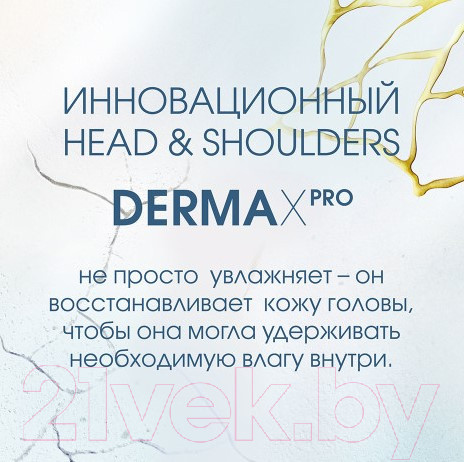 Изображение товара Бальзам для волос Head & Shoulders Derma Xpro Увлажнение и укрепление (220мл)