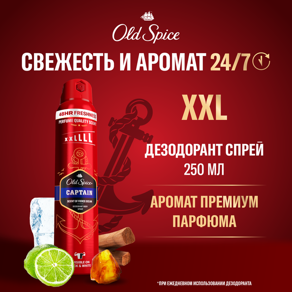 Изображение товара Дезодорант-спрей Old Spice Captain (250мл)