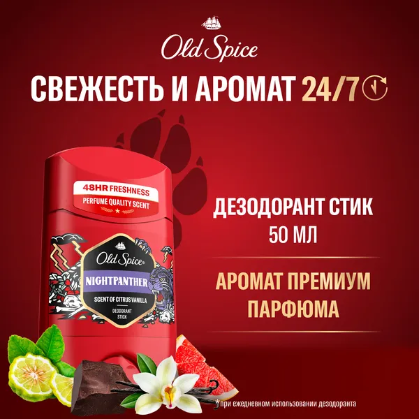 Изображение товара Дезодорант-стик Old Spice Nightpanther (50мл)