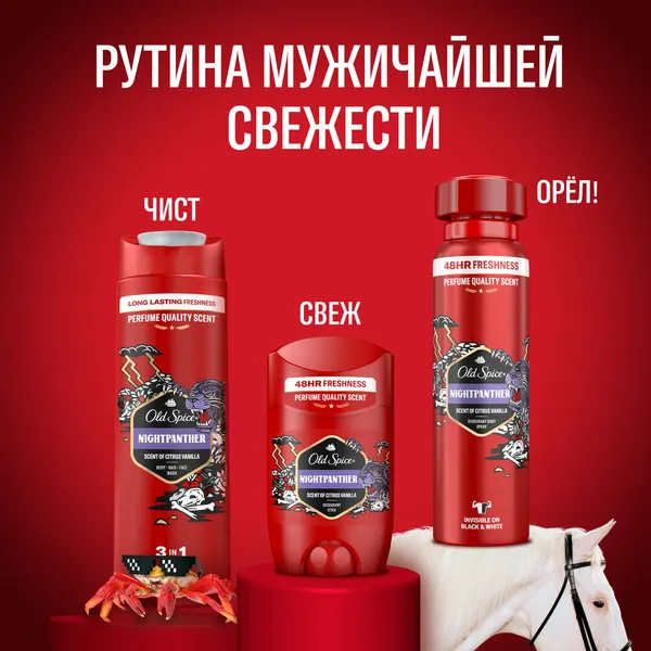 Изображение товара Дезодорант-стик Old Spice Nightpanther (50мл)
