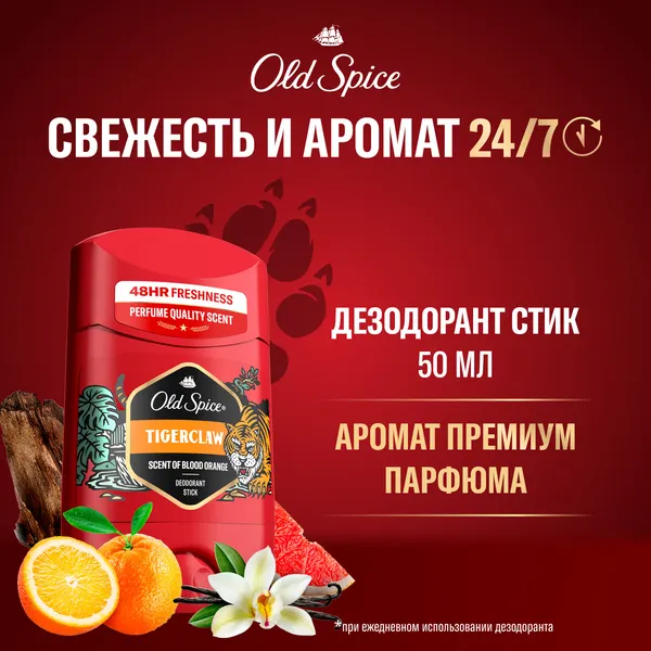 Изображение товара Дезодорант-стик Old Spice Tigerclaw (50мл)