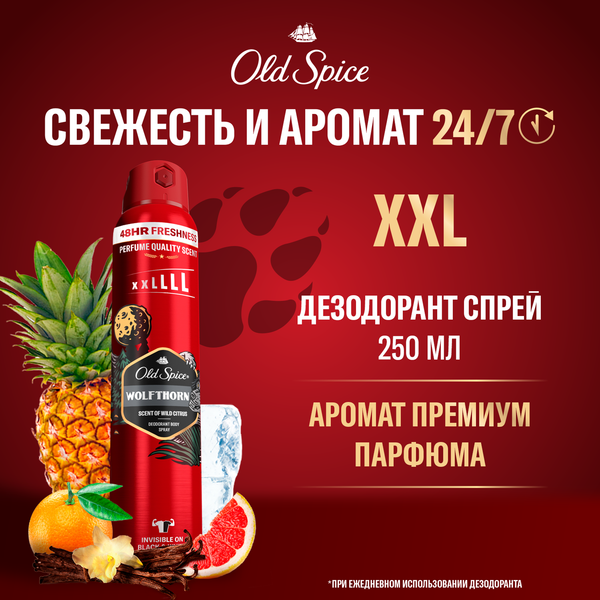 Изображение товара Дезодорант-спрей Old Spice Wolfthorn (250мл)