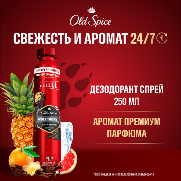 Изображение товара Дезодорант-спрей Old Spice Wolfthorn  (250мл)