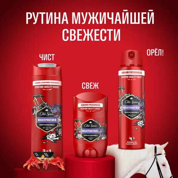 Изображение товара Дезодорант-спрей Old Spice Nightpanther (150мл)