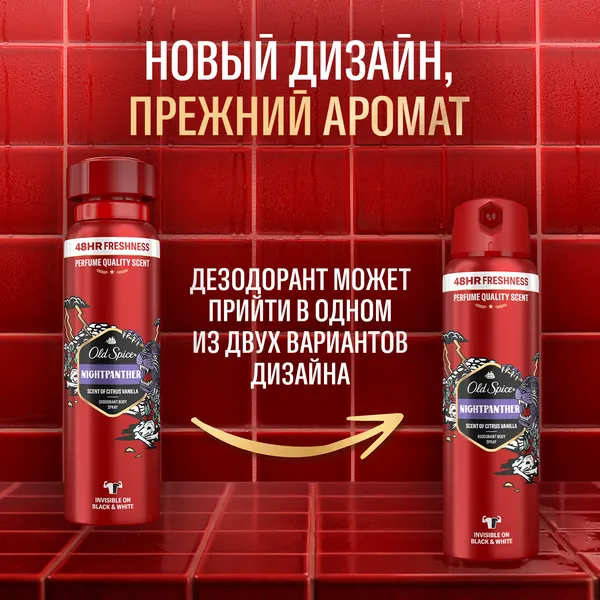 Изображение товара Дезодорант-спрей Old Spice Nightpanther (150мл)
