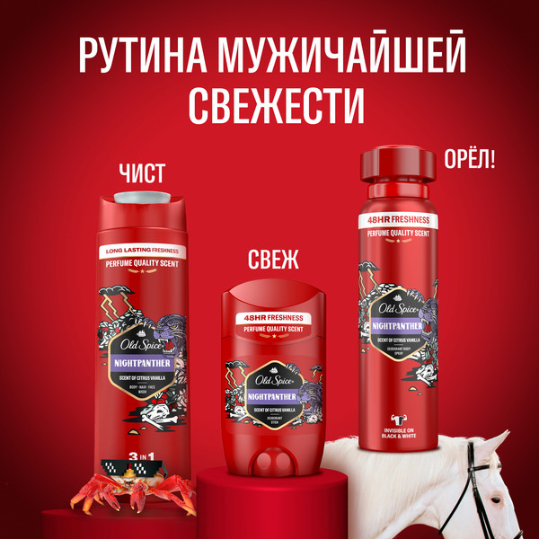 Изображение товара Дезодорант-спрей Old Spice Nightpanther (150мл)