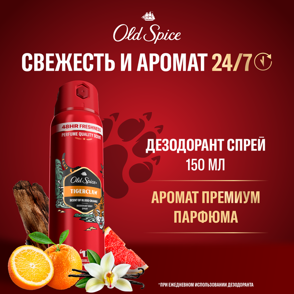 Изображение товара Дезодорант-спрей Old Spice Tigerclaw (150мл)