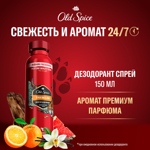 Изображение товара Дезодорант-спрей Old Spice Tigerclaw (150мл)