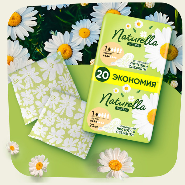 Изображение товара Прокладки гигиенические Naturella Ultra Camomile Normal Duo (20шт)