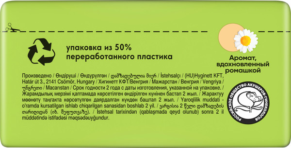 Изображение товара Прокладки гигиенические Naturella Ultra Camomile Normal Duo (20шт)