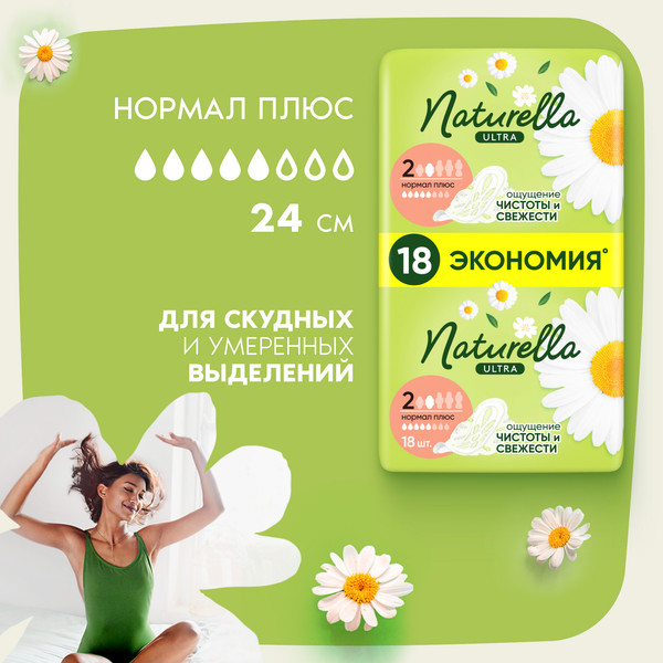 Изображение товара Прокладки гигиенические Naturella Ultra Camomile Normal Plus Single (18шт)