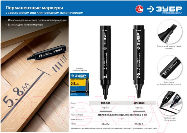 Изображение товара Маркер строительный Зубр 06323-2