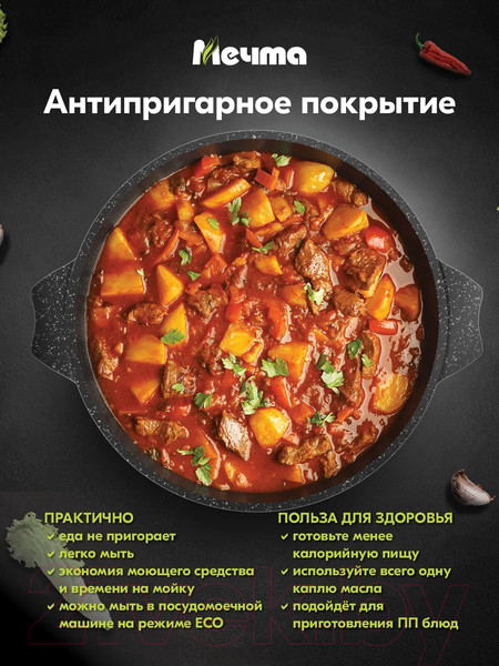 Изображение товара Жаровня Мечта Гранит Induction Pro M34802И (черный)