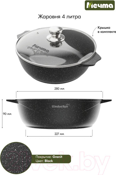 Изображение товара Жаровня Мечта Гранит Induction Pro M34802И (черный)