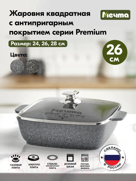 Изображение товара Жаровня Мечта Premium Grey M38901