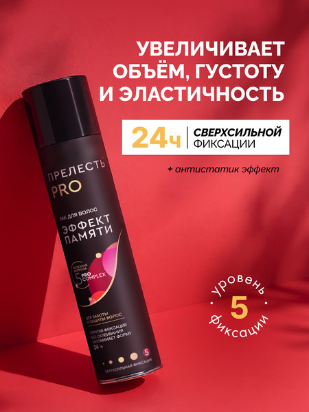 Изображение товара Лак для укладки волос Прелесть Professional Эффект памяти сверхсильной фиксации для любого типа волос (300мл)