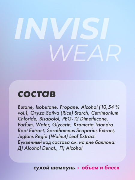 Изображение товара Сухой шампунь для волос Прелесть Professional Invisiwear объем и блеск (200мл)