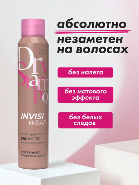 Изображение товара Оттеночный шампунь для волос Прелесть Professional Invisiwear подкрашивающий для брюнеток  (200мл)