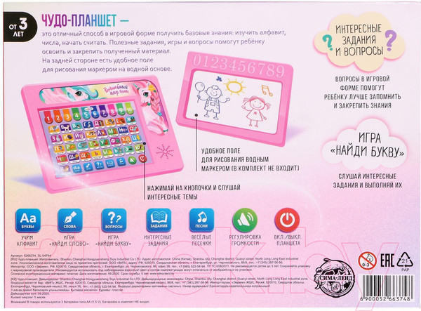 Изображение товара Развивающая игрушка Zabiaka Умный обучающий планшет / 5266374