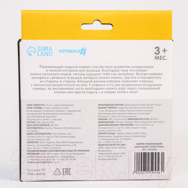 Изображение товара Игровой коврик Крошка Я Акваковрик. Домашние животные / 7059456