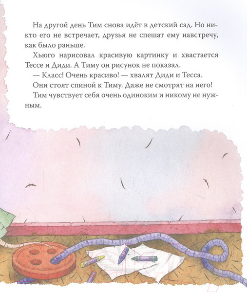 Изображение товара Художественная книга Росмэн Мышонок Тим не хочет проигрывать (Казалис А.)