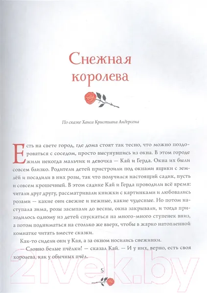 Изображение товара Художественная книга Росмэн Самые красивые сказки для девочек