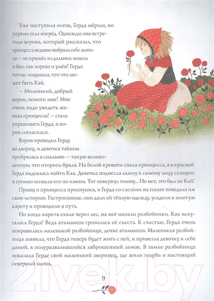Изображение товара Художественная книга Росмэн Самые красивые сказки для девочек