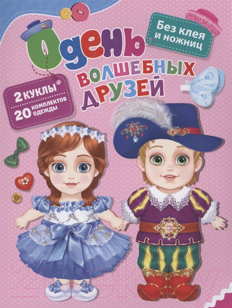 Изображение товара Развивающая книга Росмэн Одень волшебных друзей