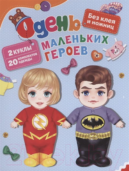 Изображение товара Развивающая книга Росмэн Одень маленьких героев