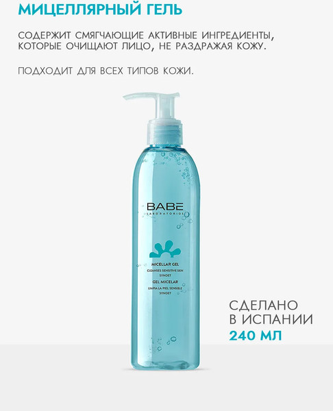 Изображение товара Мицеллярный гель Laboratorios Babe Успокаивающий (240мл)