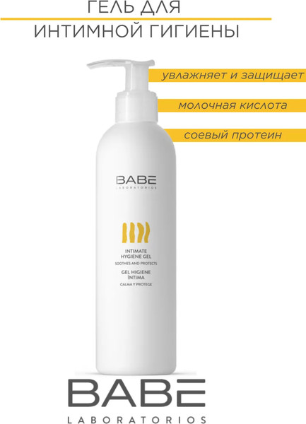 Изображение товара Гель для интимной гигиены Laboratorios Babe 250мл
