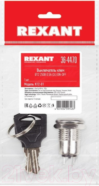 Изображение товара Ключ-выключатель Rexant ON-OFF 36-4470