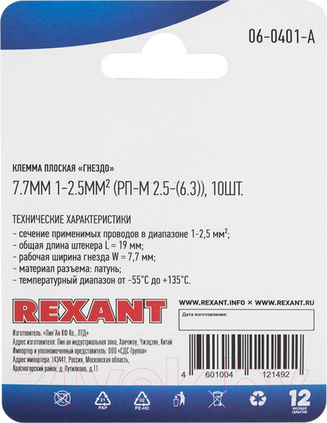 Изображение товара Набор клемм Rexant 06-0401-A (10шт)