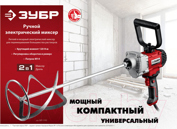 Изображение товара Дрель-миксер Зубр МР-1100